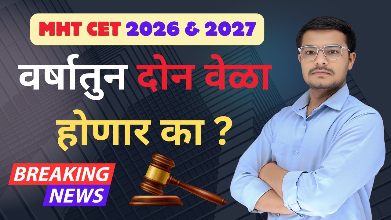 MHT CET Exam Twice a Year | MHT CET Latest Update | MHT CET 2026