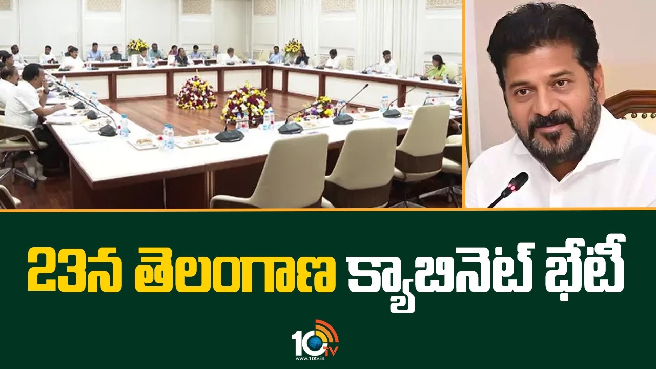 TG Cabinet Meet Latest Update | CM Revanth Reddy | 23న తెలంగాణ క్యాబినెట్ భేటీ | 10TV