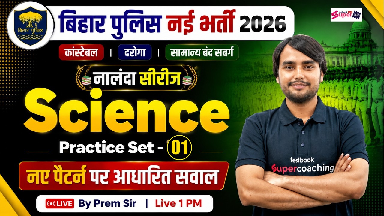 Bihar Police Science Practice Set -1 | Bihar Police Daroga/ Constable/ Special Branch | by Prem Sir