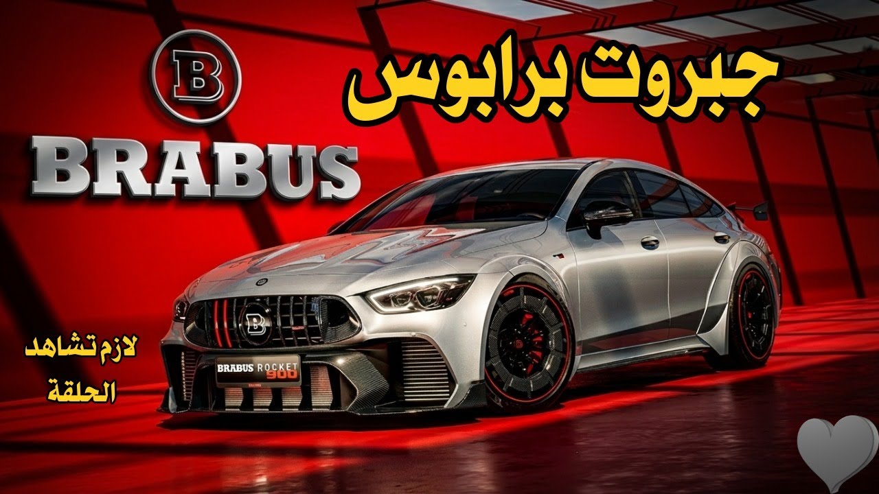 برابوس بدون رحمة | أقوى 5 سيارات معدّلة في ألمانيا من برابوس 😈