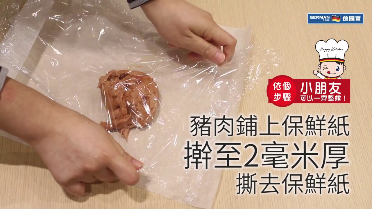 德國寶 開心廚房-寶寶入廚 光波爐 CKY989D 蜜糖豬肉乾