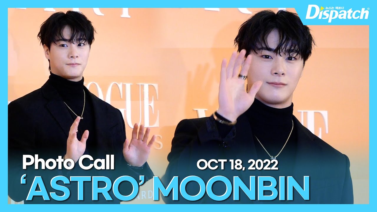 문빈(아스트로), 