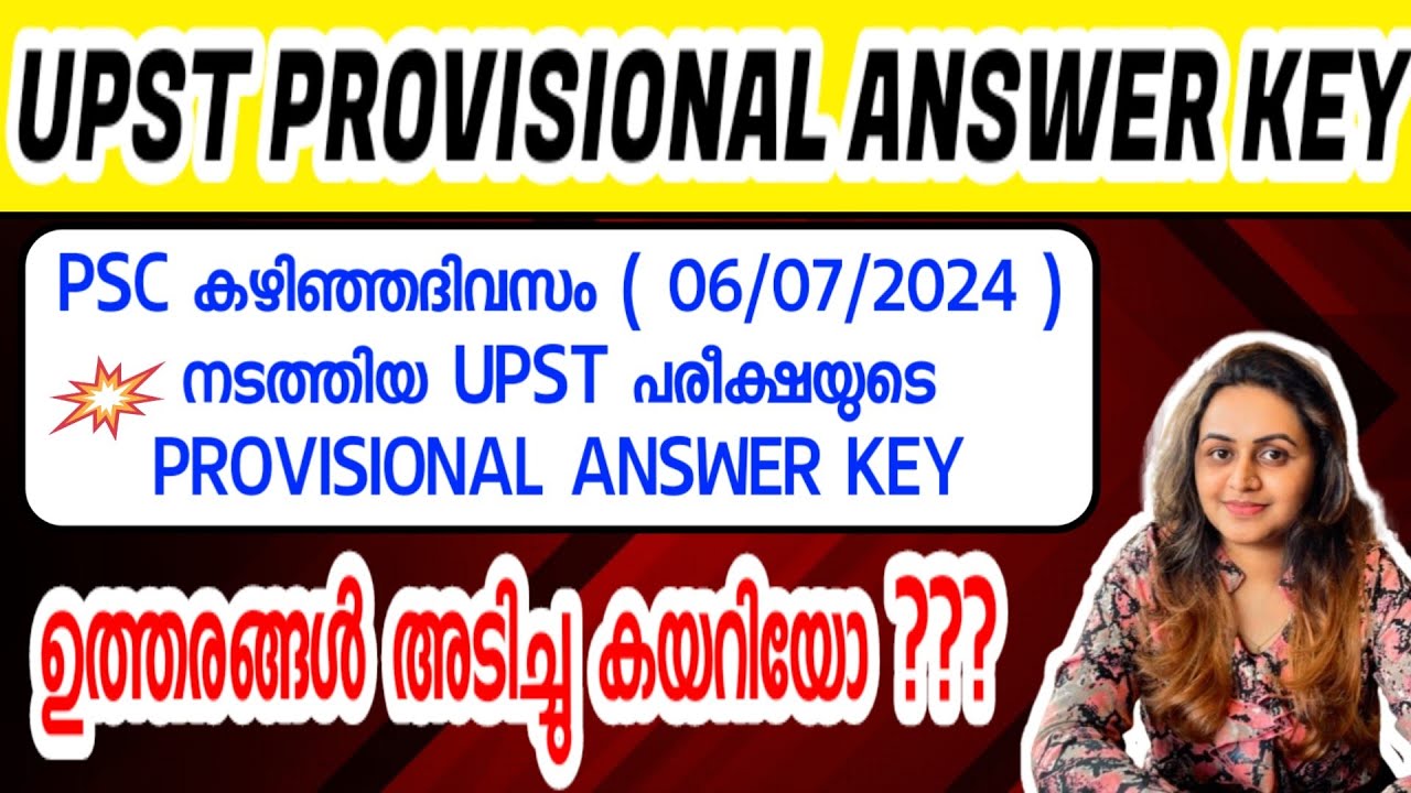 KERALA PSC - UP SCHOOL TEACHER | PROVISIONAL ANSWER KEY | Harshitham Edutech