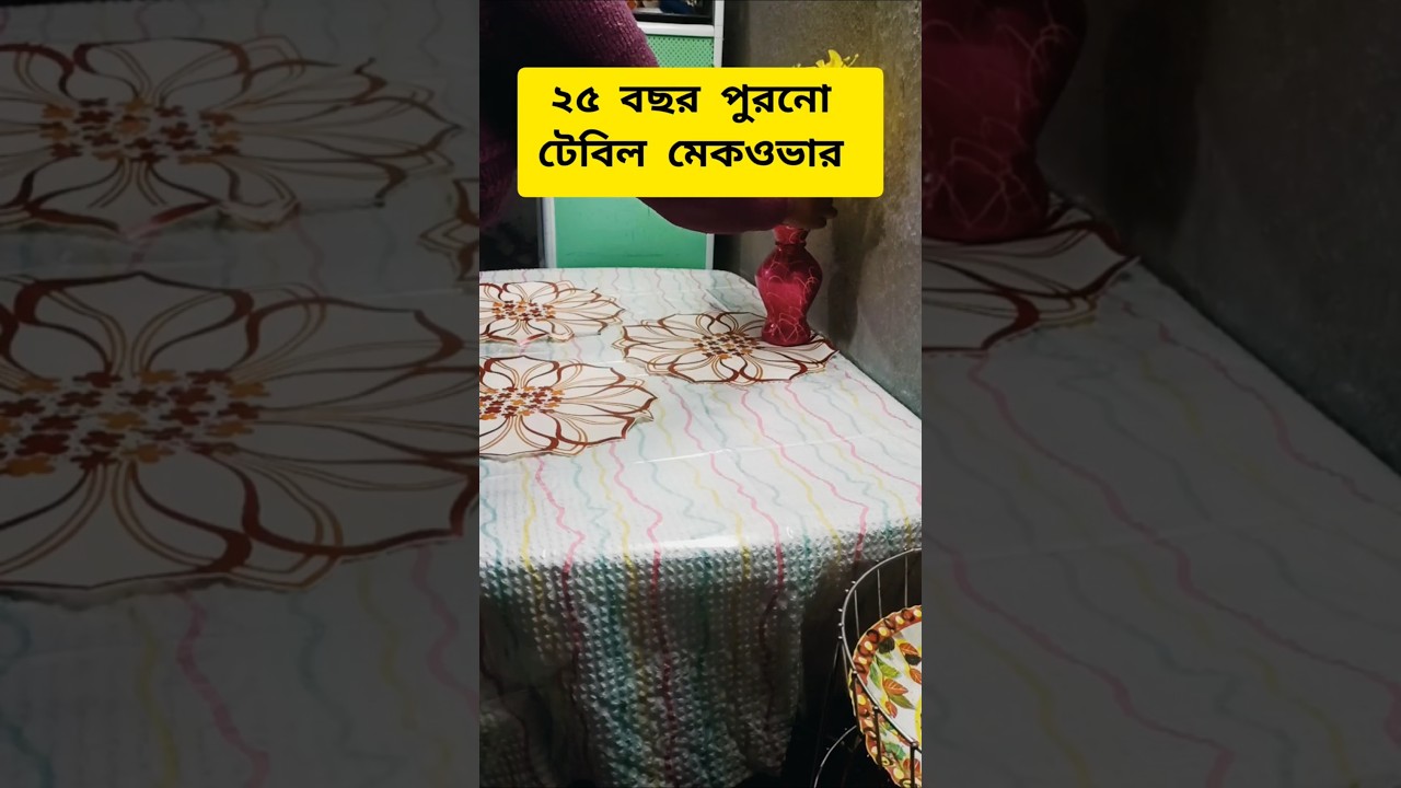 ২৫ বছর পুরনো টেবিল মেকওভার করলাম 🥰 
