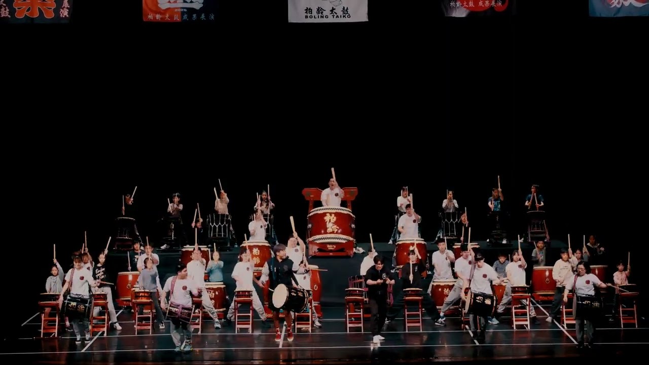 20260207柏齡太鼓成果展演彩排