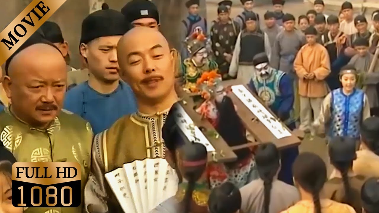 和珅想借国舅爷陷害纪晓岚，怎料纪晓岚早已识破计策，还狠狠惩治了国舅爷！和珅瞬间垮脸！😂【铁齿铜牙纪晓岚】