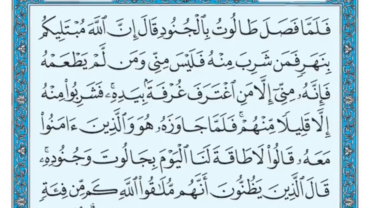 سورة البقرة مكررة عشر مرات - ماهر المعيقلي - مكتوبة - حفظ القرآن الكريم - الصفحة 41