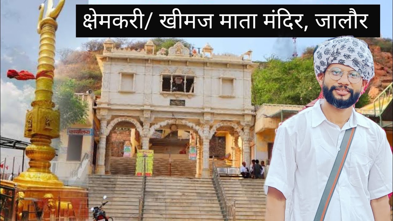 The Mysterious Temple That Moved Itself | Khimaj mata Bhinmal | Bhinmal Khimaj mata @gopalhemuvlogs