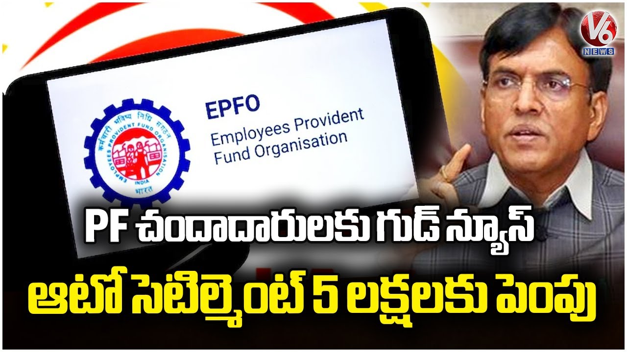 EPFO Increased Auto-Settlement Limit For Advance Claims From Rs 1 Lakh To Rs 5 Lakh | V6 News