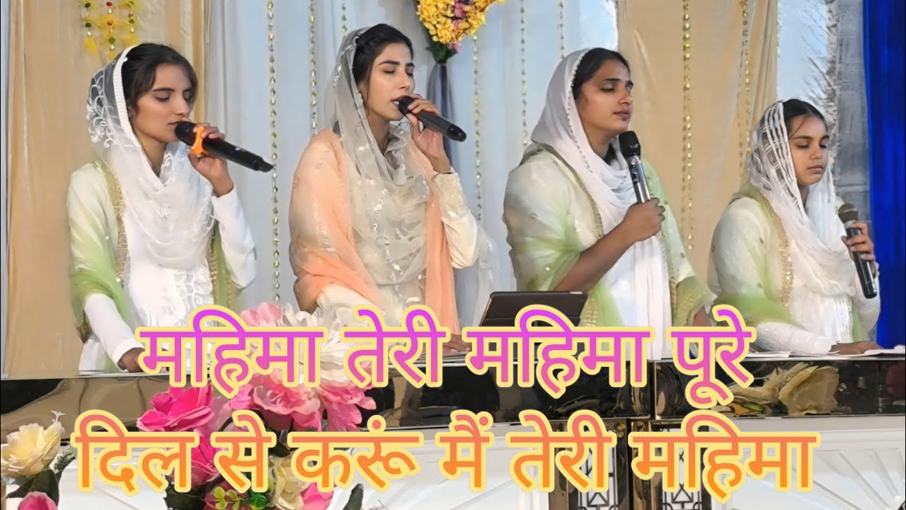 Mahima Teri Mahima Pure Dil Se Karu Ma Teri Mahima  || Worshiper Rajni || RMS Pastor Ministry ||