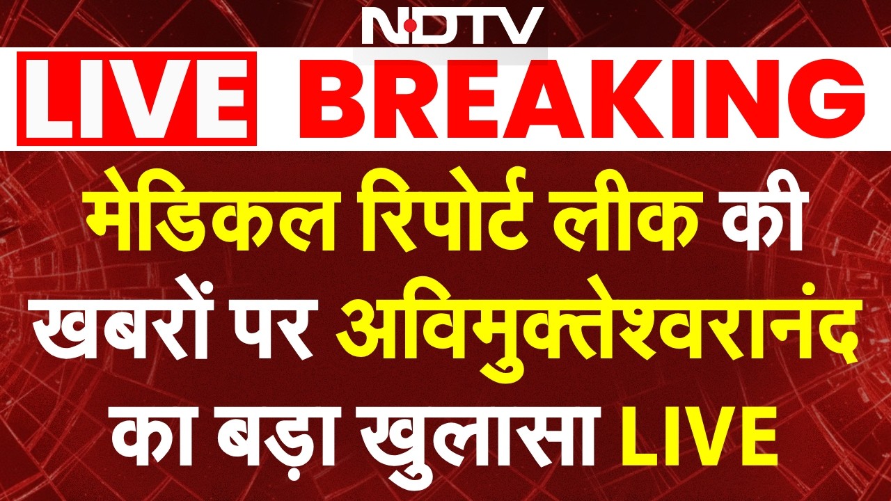 Shankaracharya का मेडिकल रिपोर्ट लीक की खबरों पर बड़ा खुलासा LIVE | Avimukteshwaranand | Ashutosh