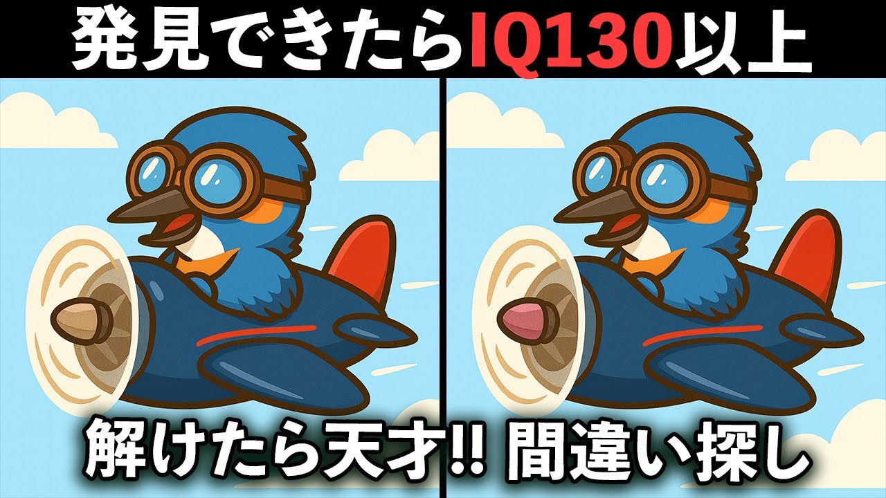 【間違い探し】飛行機に乗って事件発生｜3つの間違いを見つけよう！