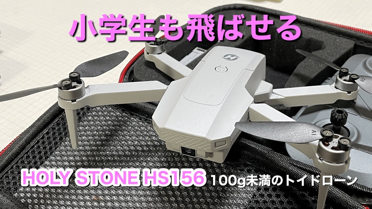 HOLY STONE HS156 &mdash; игрушечный дрон весом менее 100 г, которым могут управлять даже ученики началь...