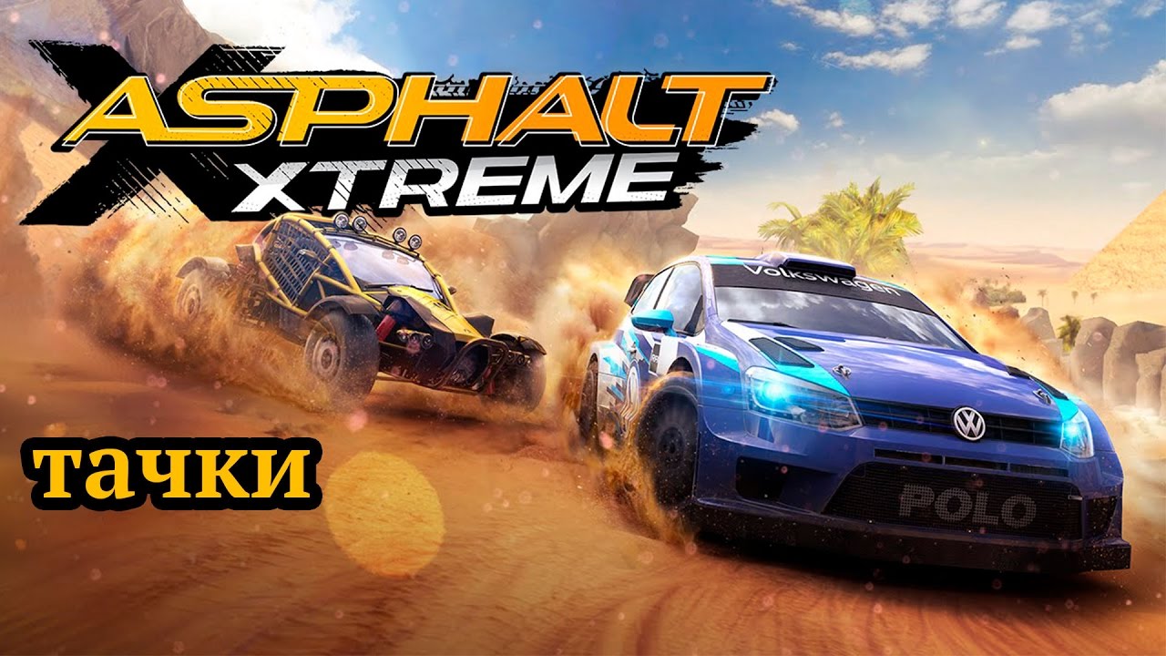 Asphalt Xtreme
