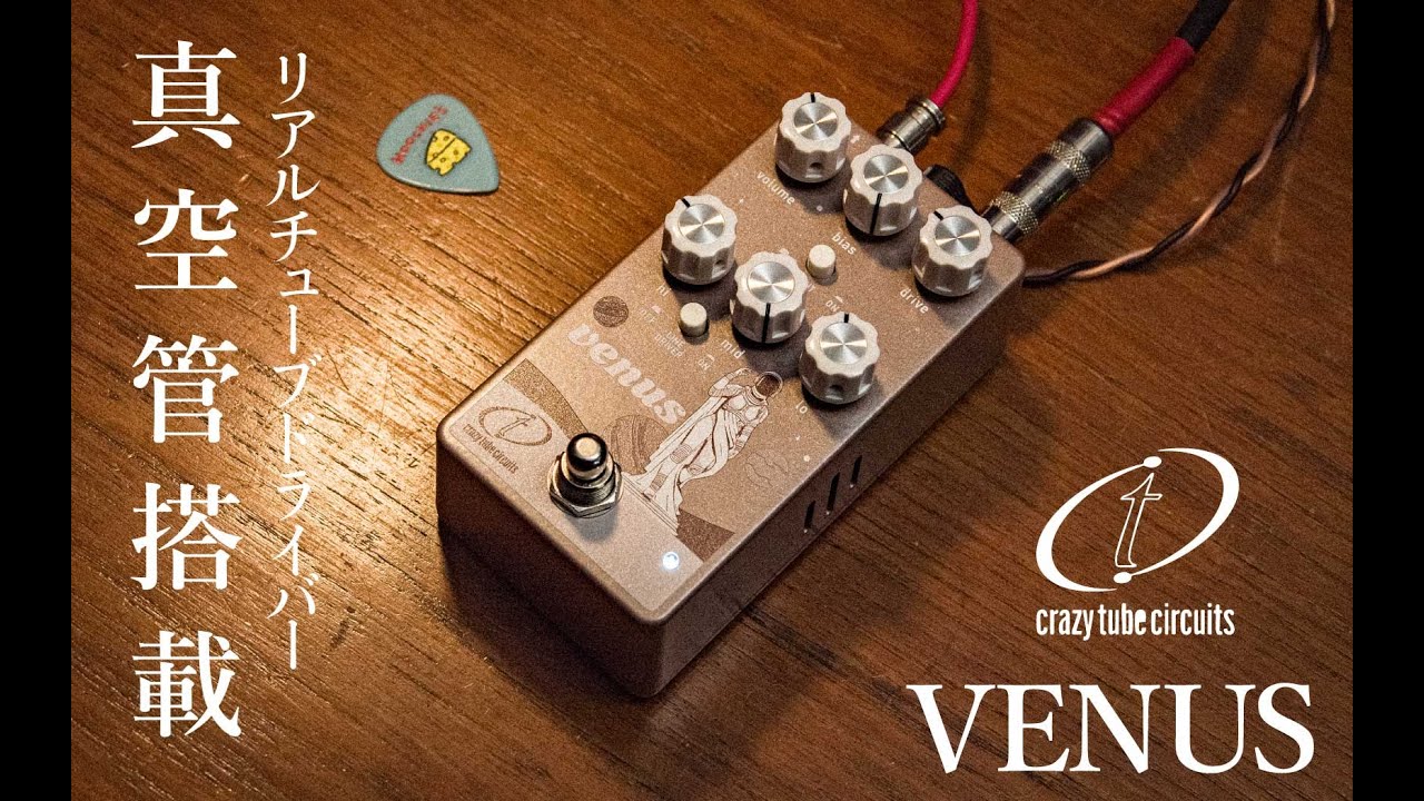 リアルチューブドライブ！crazy tube circuits VENUS をチェック