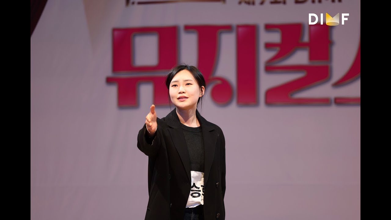 제9회 DIMF 뮤지컬스타 2라운드🎤 백승희-Always Starting Over ♬