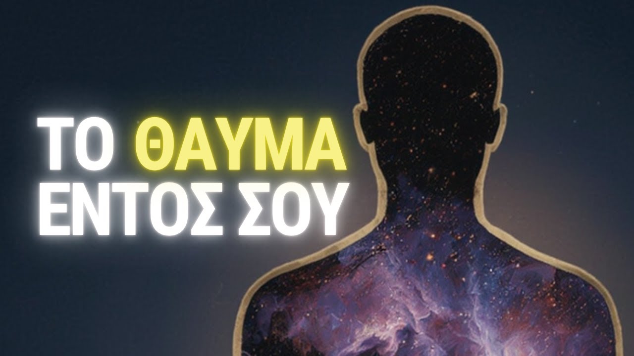 EIMAI: η Ισχυρότερη Λέξη Στο Σύμπαν