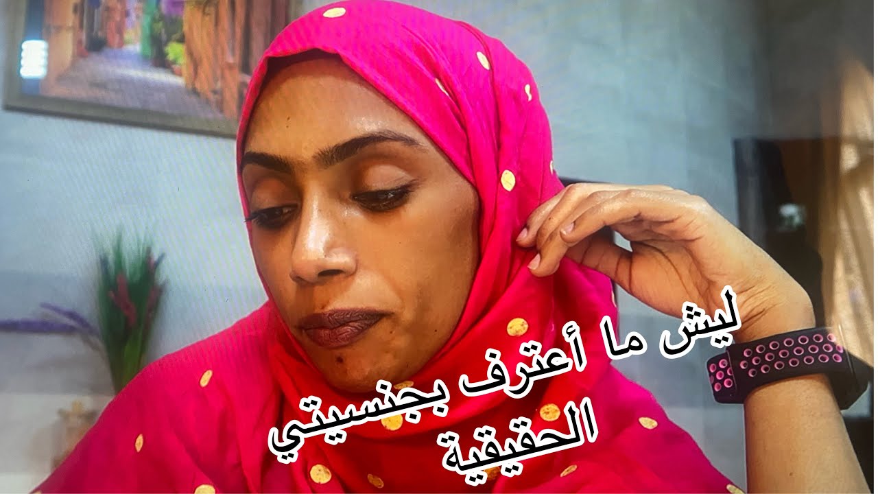 كذبت عليكم بجنسيتي وما أبي اعترف بأصلي💔