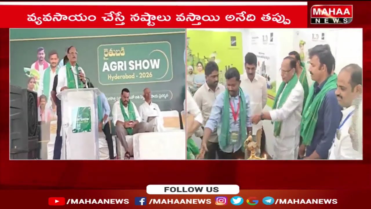 వ్యవసాయం అనే పేరులోనే సాయం ఉంది | Mahaa News