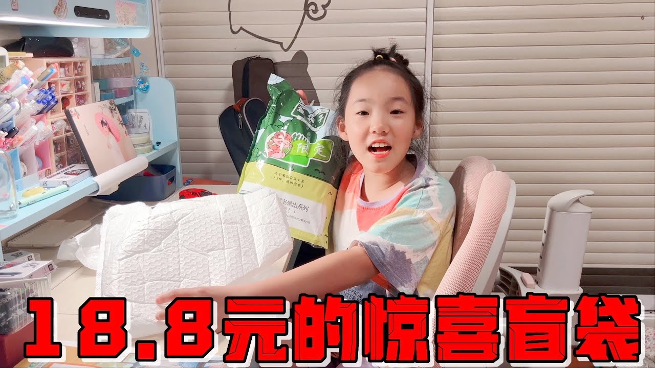 妈妈花18.8买惊喜盲袋，被艾米吐槽不值，拆完瞬间傻眼血赚了