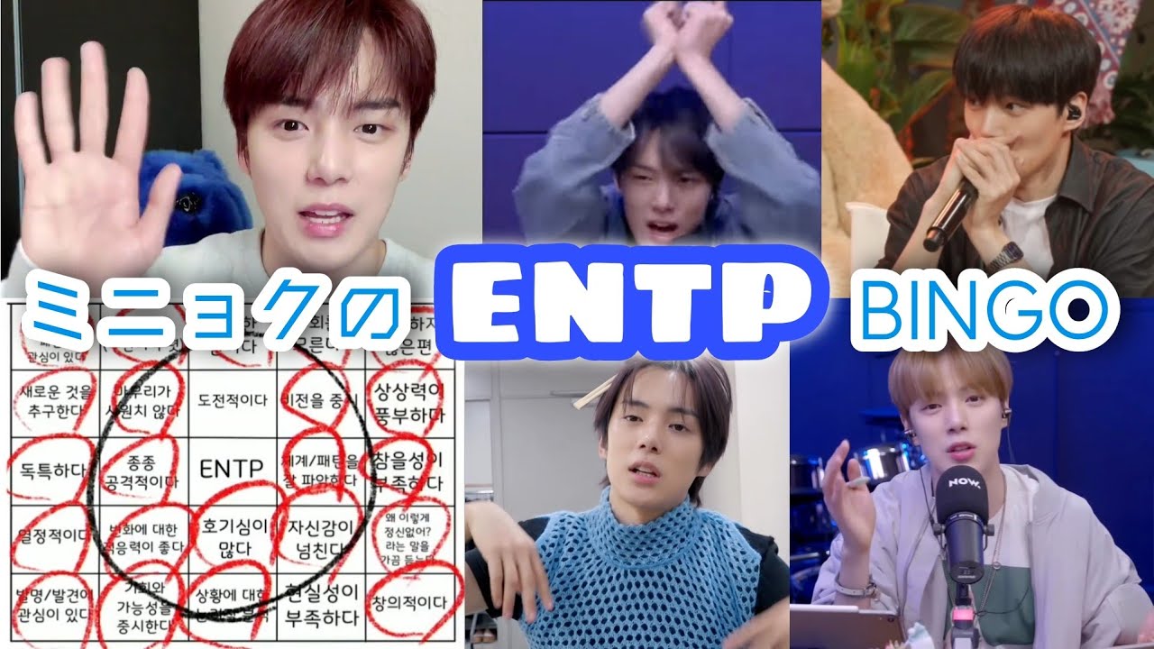 ミニョクのENTPビンゴ🐶MONSTA X [日本語字幕]