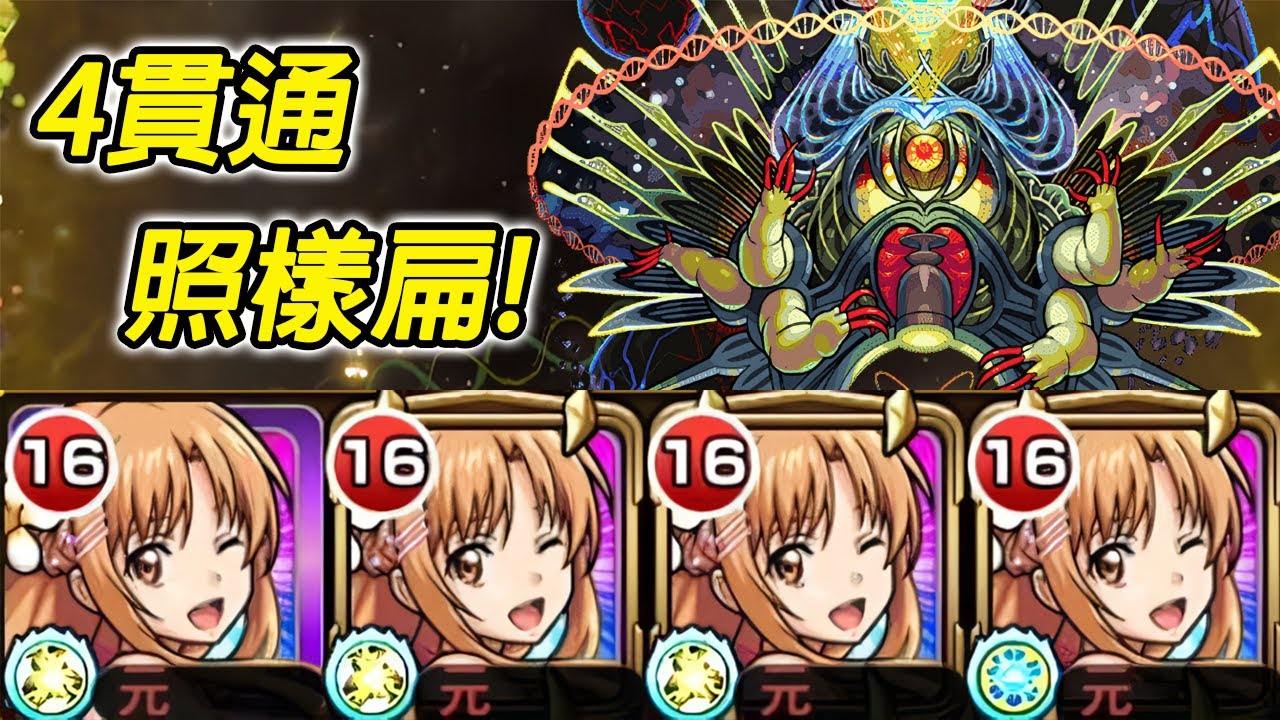 【亞絲娜α】我可以叫她暗屬索隆嗎?【怪物彈珠】【刀劍神域α合作】
