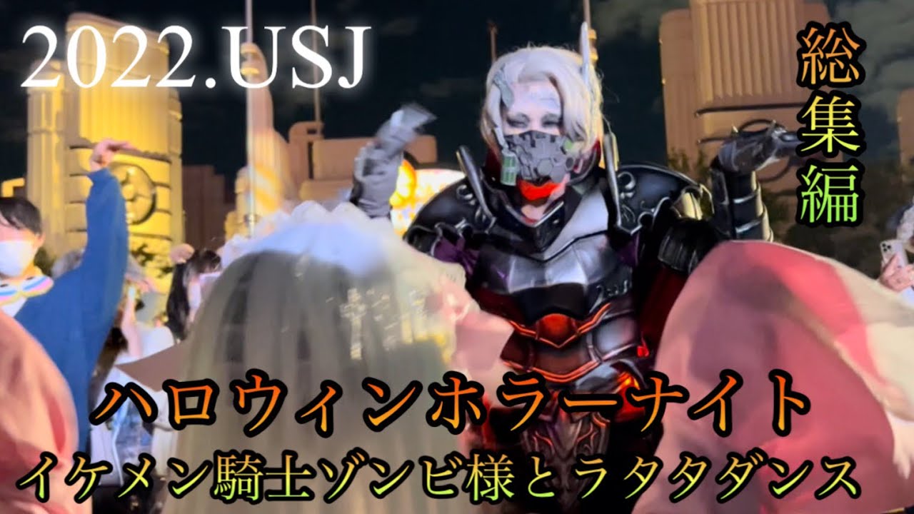 イケメン騎士ゾンビ様とあおちゃんのラタタダンス総集編‼️