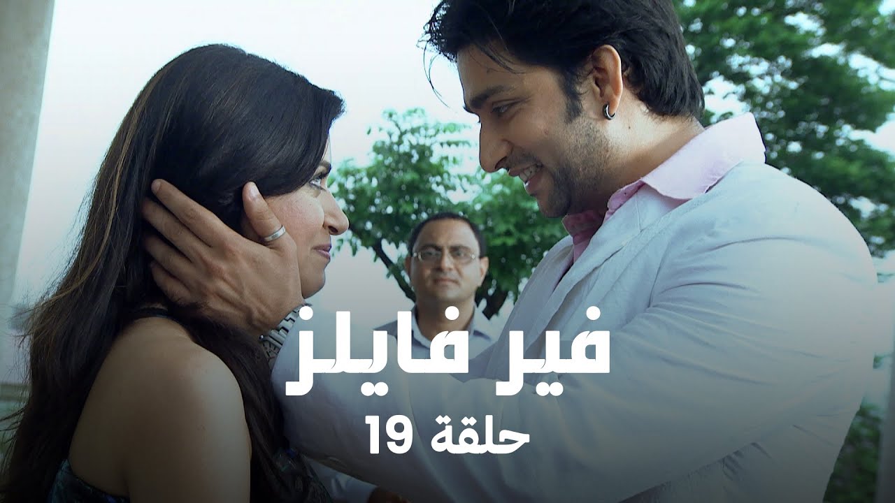 !مسلسل فير فايلز حلقة 19 كاملة - ديفيا تصادق شبح