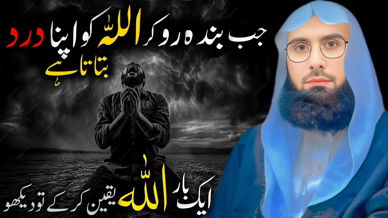 Molana Ahmad Jamshed Khan  Jab Banda Ruk Kar Allah Ko Apna Dukh Batata Hai