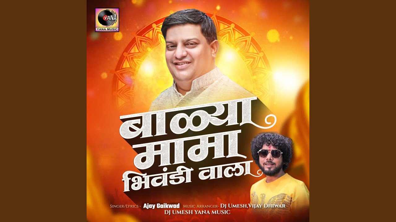 Balya Mama Bhiwandi Wala