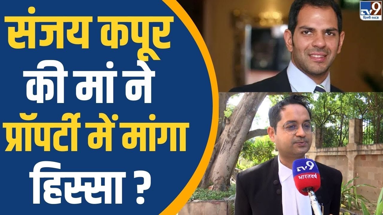 Karisma Kapoor की एक्स सासू मां रानी कपूर ने मांगा Sunjay Kapur की प्रॉपर्टी में हिस्सा !