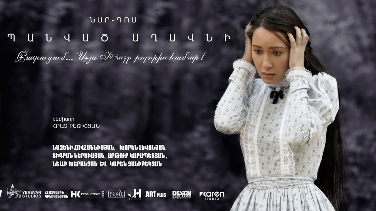 Սպանված Աղավնի Ֆիլմ / Spanvats Aghavni / Full Movie