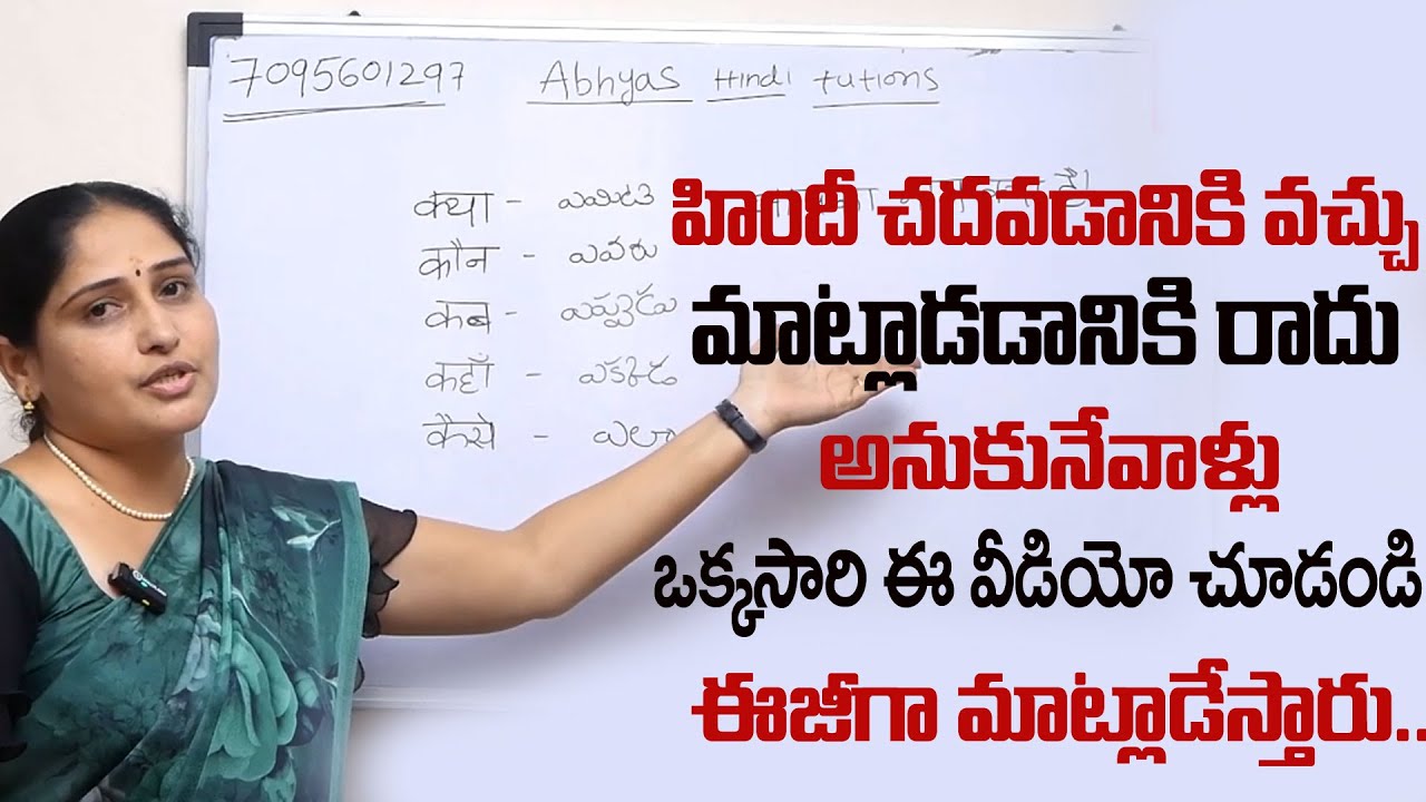 Anuradha : How to Learn Hindi in Telugu Easy Way | Spoken Hindi in Telugu | Hindi Basics | SumanTV