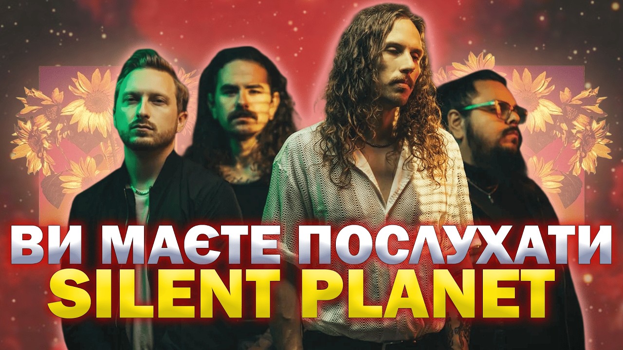 Хто Такі SILENT PLANET і Чому Їх Приїзд в Україну ІСТОРИЧНИЙ?