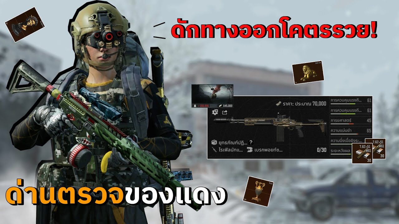 ดักเอาของแดง 4 ชิ้นที่ทางออก | Arena Breakout SS11