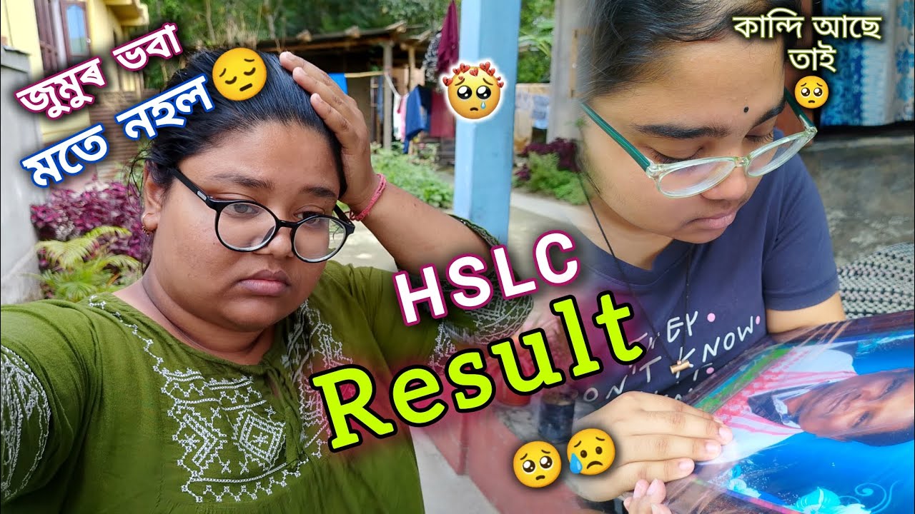 মেট্ৰিকৰ ৰিজাল্ট পাই জুমুই কান্দি আছে 🥺😔।। HSLC result ।।