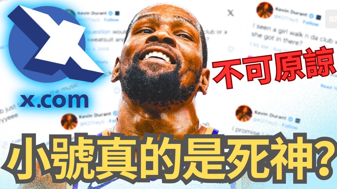 Kevin Durant小號醜聞升級：休士頓火箭更衣室要爆了？
