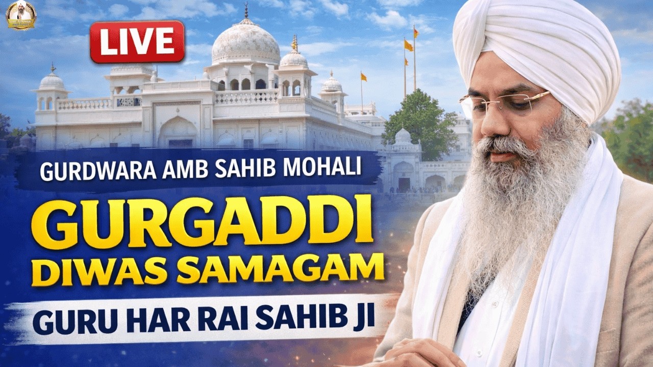 Live | Gurgaddi Purab | Gurudwara Amb Sahib Mohali | Sri Guru Har Rai Sahib Ji | 17-03-2026