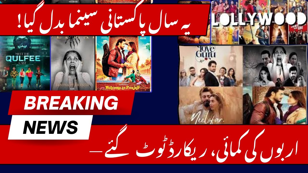 Pakistani Movies That Shattered Box Office Records in 2025 | Billion-Rupee Hits