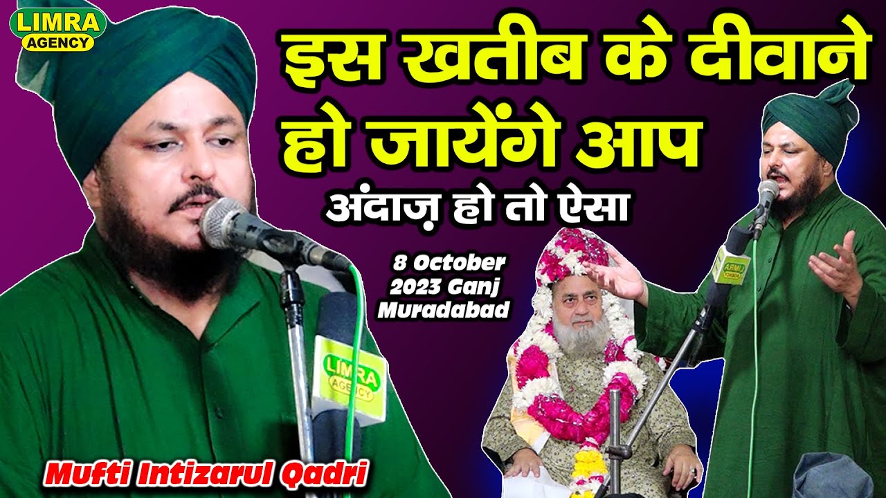 इस खतीब के दीवाने हो जायेंगे आप-Mufti Intizarul Qadri-8 Oct 2023-Ganj Muradabad | Limra Agency