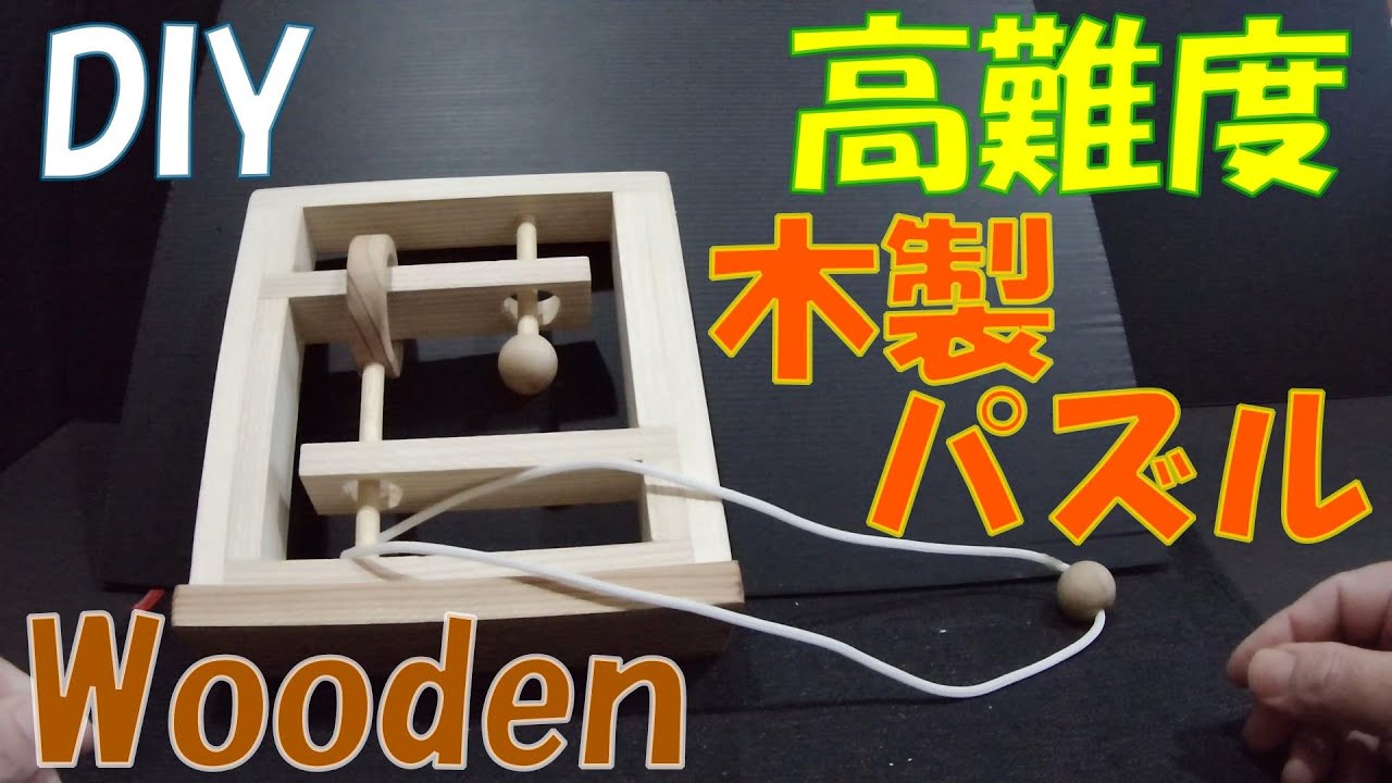 【DIY】★高難度★『木製パズル』製作★ How to Make a Wooden Puzzle★