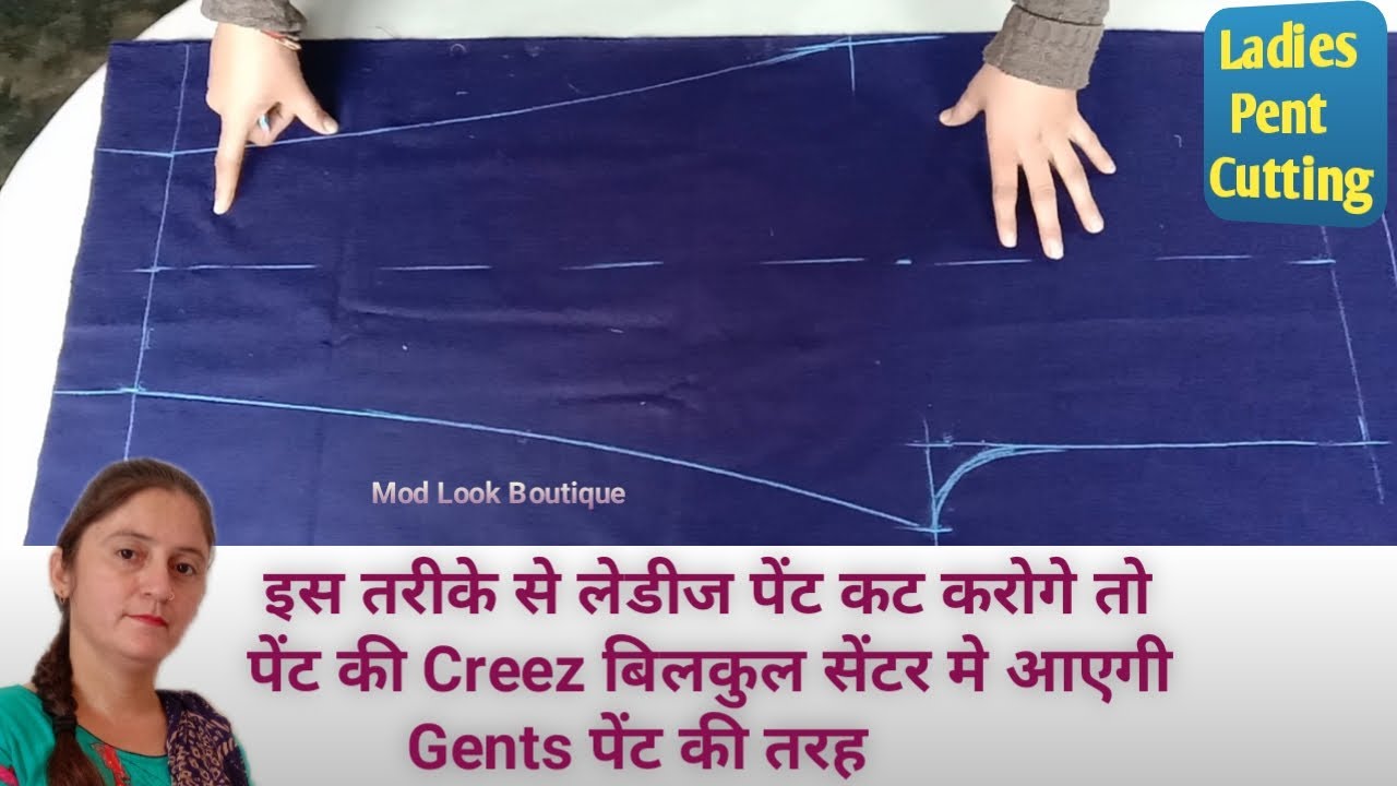 लेडीज पेंट प्लाजो की Creez को सेंटर कैसे लाएं || Ladies Pent Cutting || Pent Plazo Cutting 🔥🔥