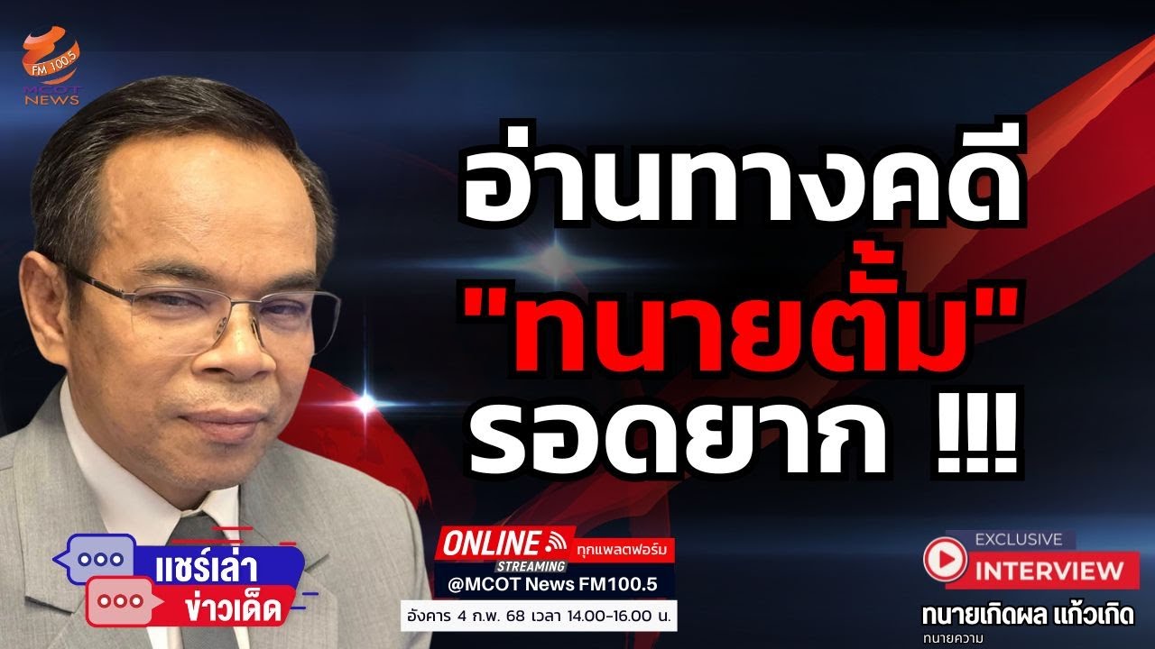 อ่านทางคดี 