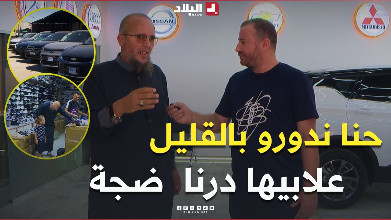 #الجيجلي يزور #حنظلة بعد الضجة في مواقع التواصل الاجتماعي بسبب الأسعار التنافسية في السيارات