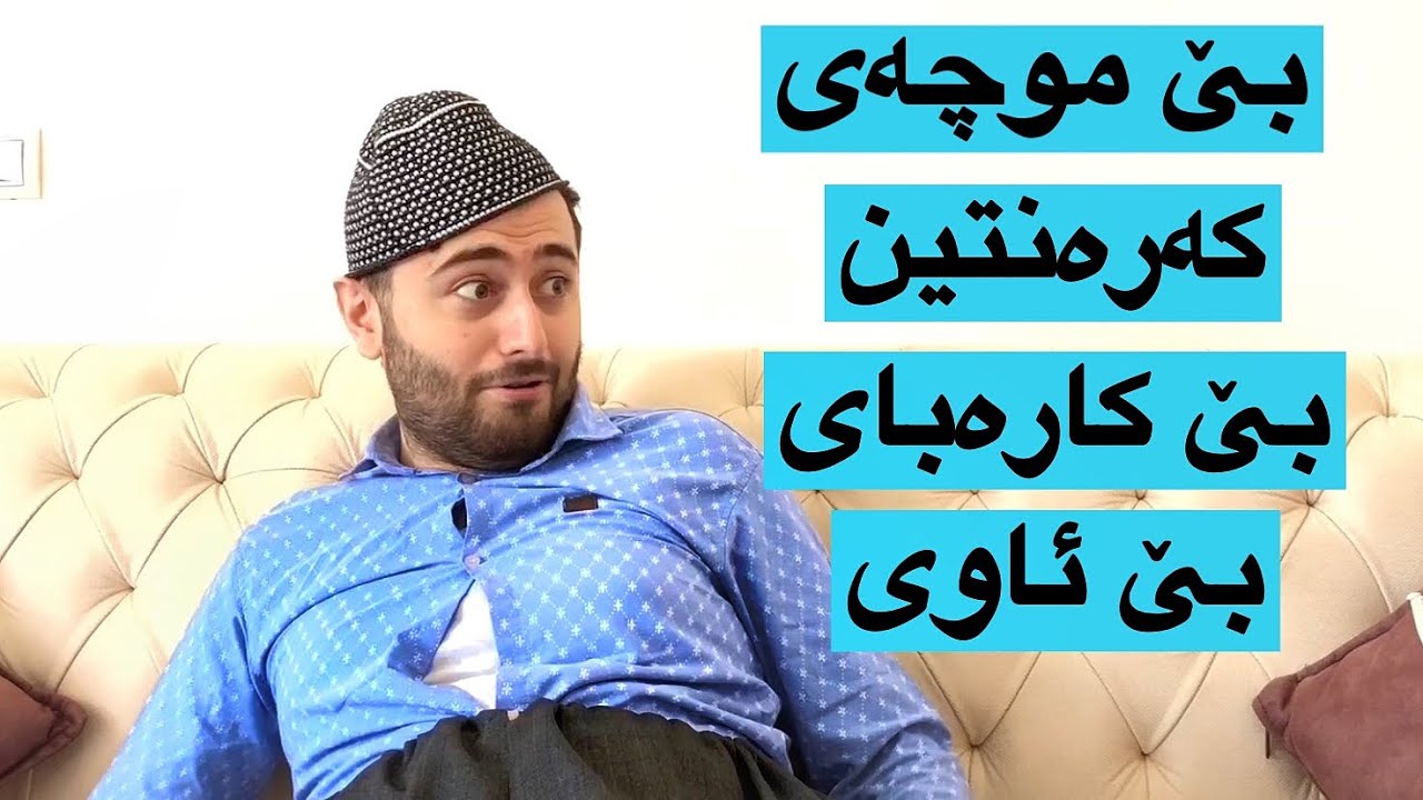 Victor Ashkan | حاڵ و وەضعمان