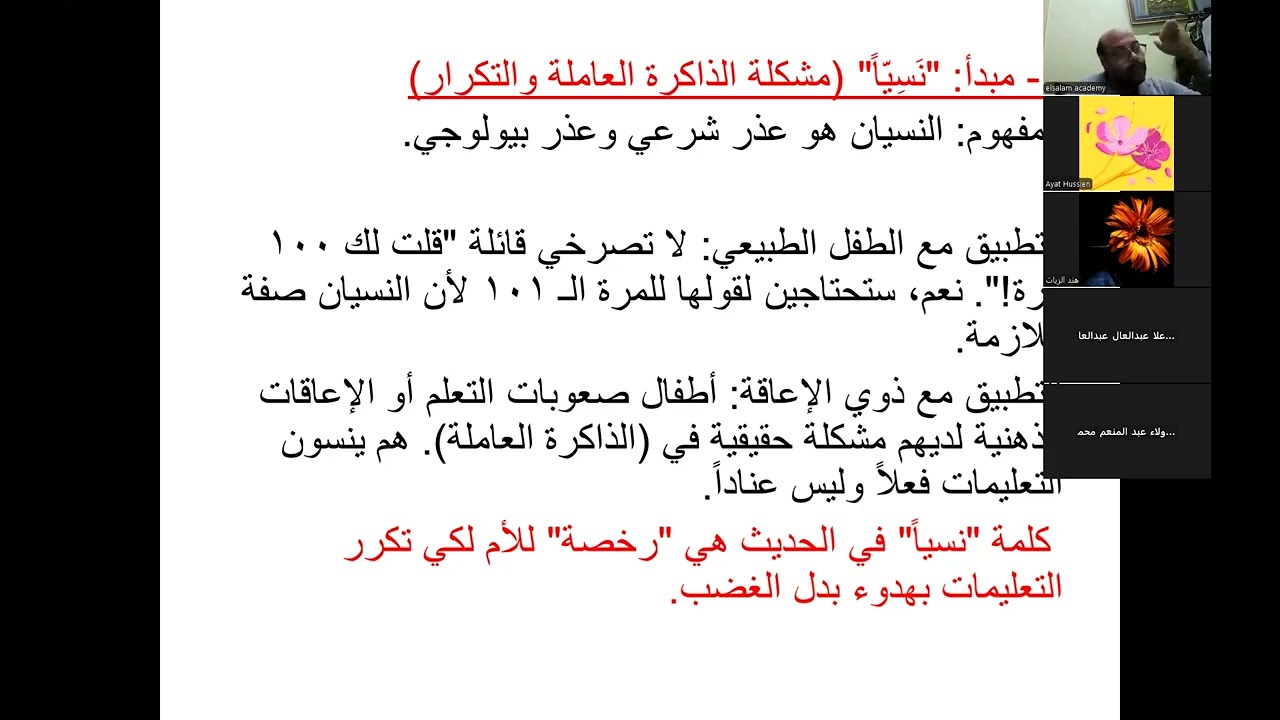 الجزء الثاني من الورشة الأولي تعديل السلوك 