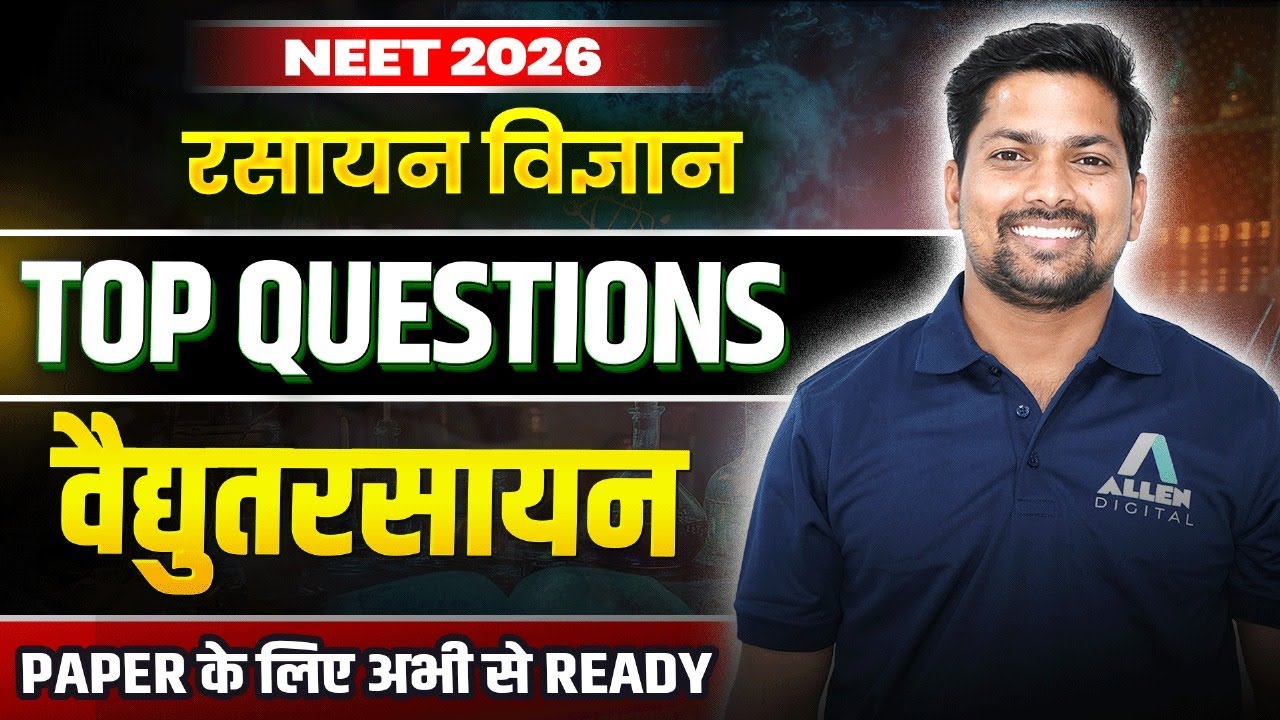 Electrochemistry NCERT Important Questions | NEET 2026 Chemistry Important Questions #neet2026