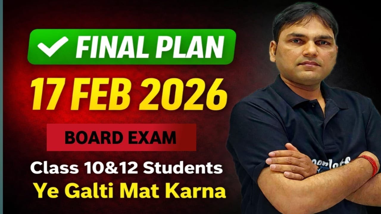 😱 17 Feb 2026 Se Board Exam! Class 10 & 12 Students Ye Galti Mat Karna