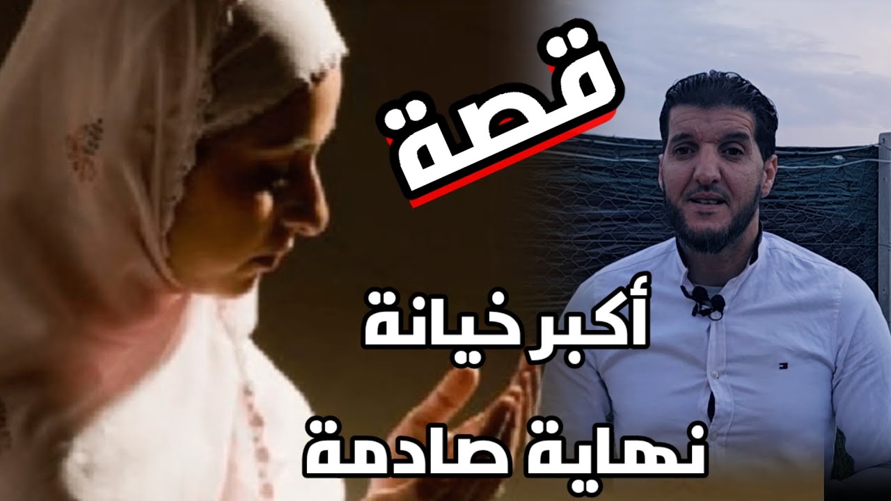 قصة (رشيدة )  مع خطيبها الخائن....
