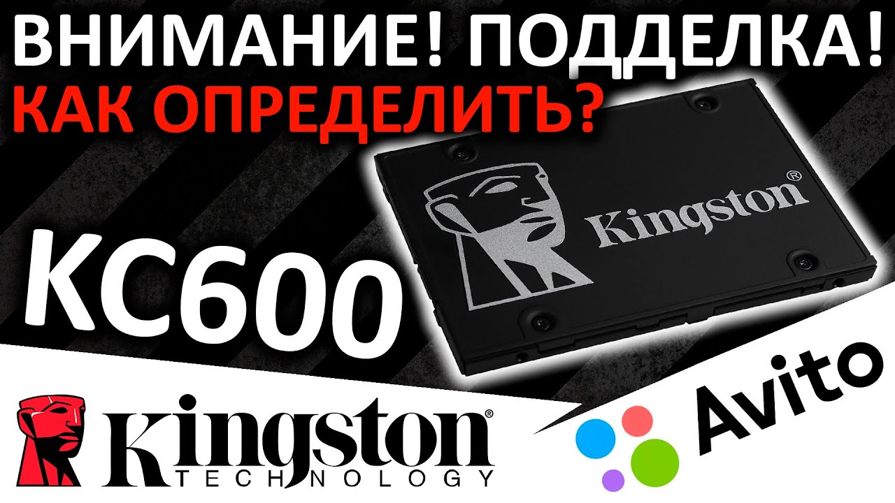 Внимание! Поддельный SSD Kingston KC600 512GB с Авито